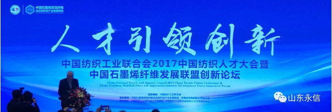 人才引領(lǐng)創(chuàng)新，2017中國紡織人才大會