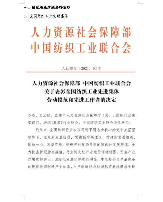 祝賀公司榮獲“全國紡織工業(yè)先進集體，山東專精特新企業(yè)稱號”